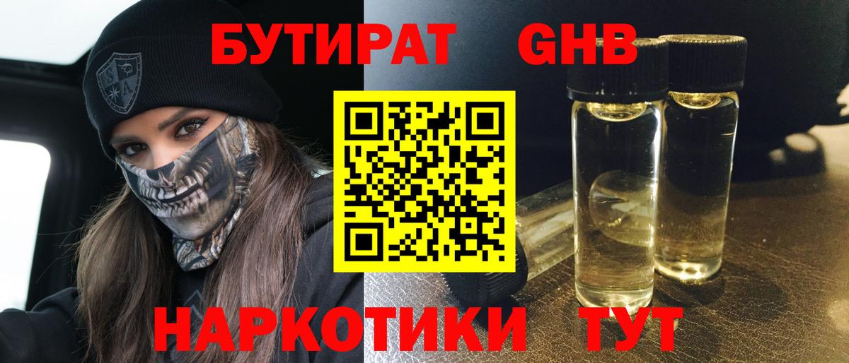Бахчисарай  Бутират бутандиол  Вход с VPN 
