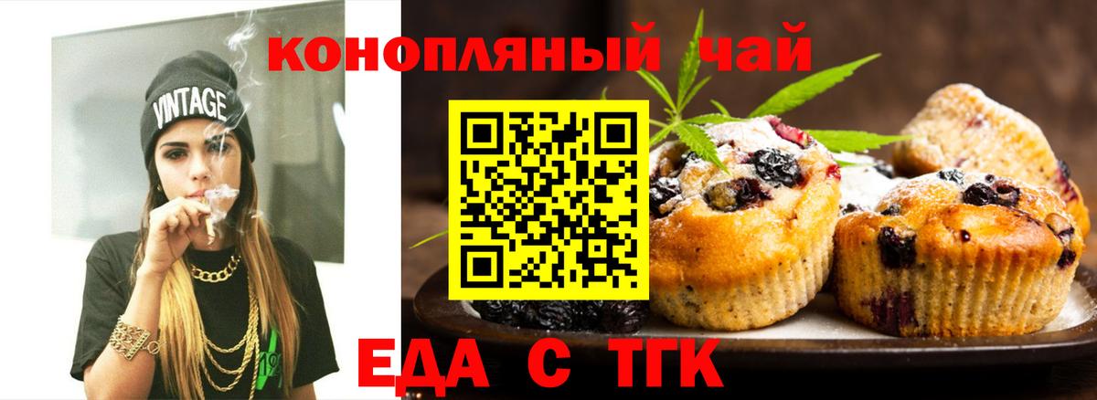 Бахчисарай  Печенье с ТГК конопля  Вход с VPN 