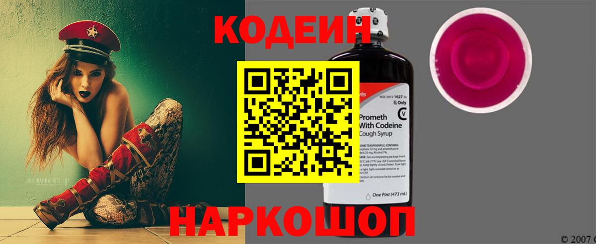Кодеиновый сироп Lean напиток Lean (лин) Бахчисарай
