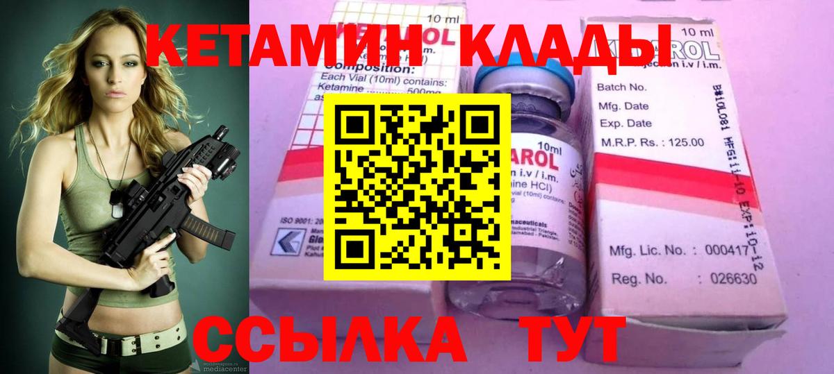 КЕТАМИН ketamine Бахчисарай