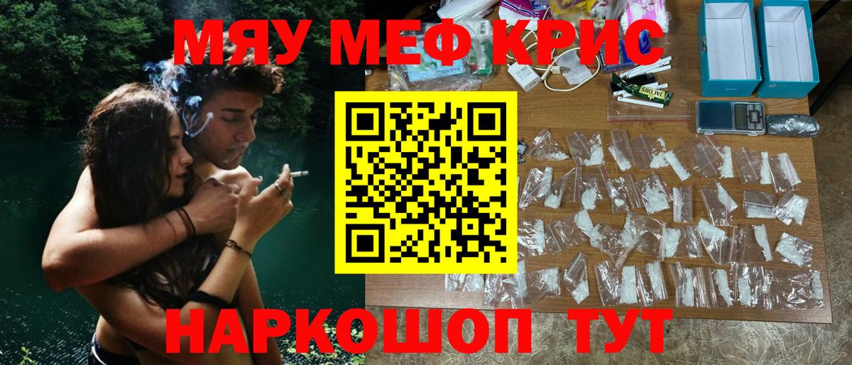 Мефедрон кристаллы Бахчисарай