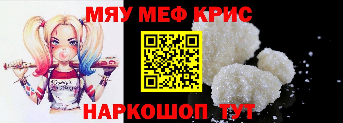 Бахчисарай  МЯУ-МЯУ кристаллы  МЕФ  МЕФ мяу мяу  Мефедрон  закладка  Вход с VPN 