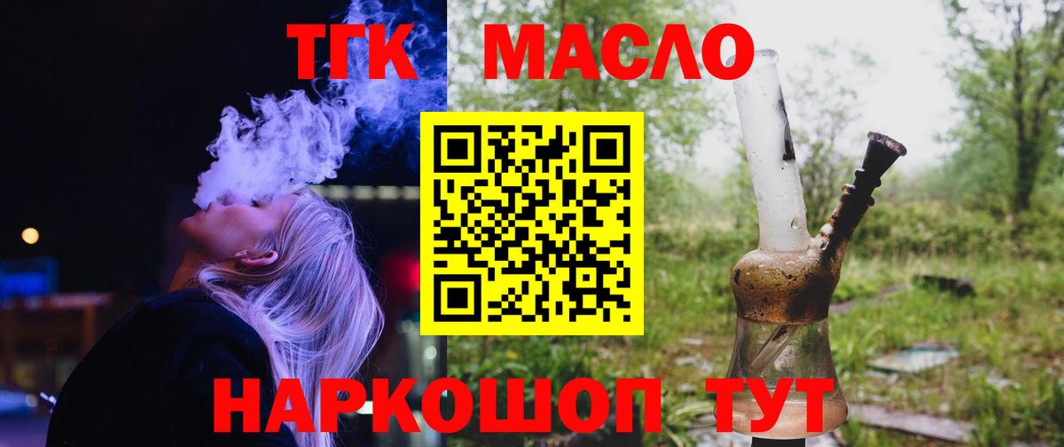 Дистиллят ТГК гашишное масло Бахчисарай